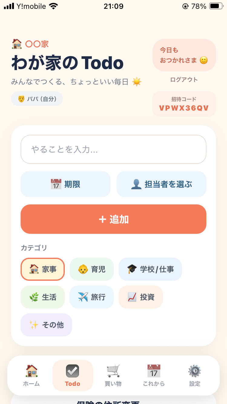 KururiのTodo登録画面