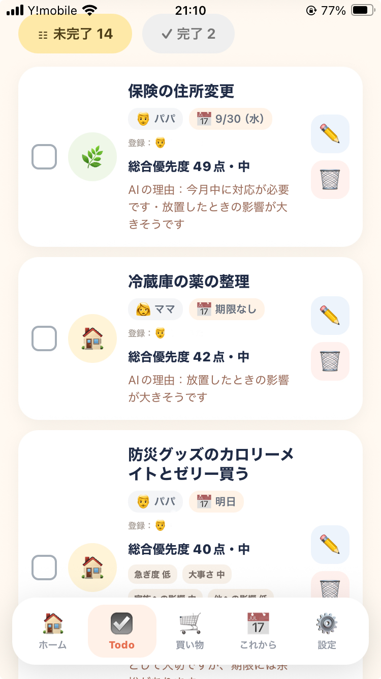 KururiのTodo一覧とAI優先度判定