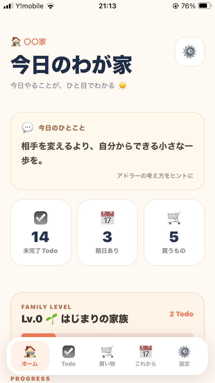 Kururiのホーム画面