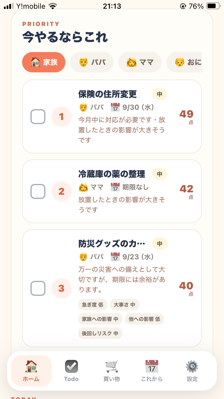 KururiのAI優先順位