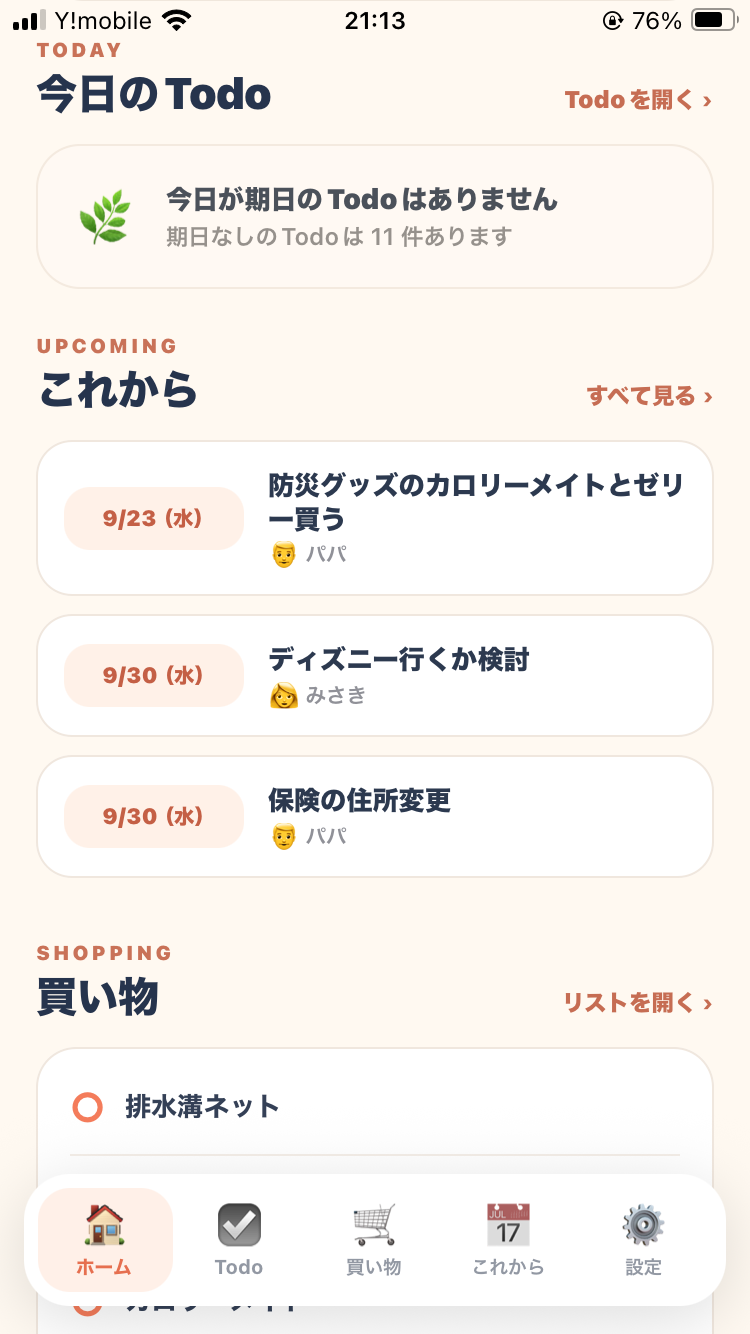 Kururiの今日のTodoとこれからの予定