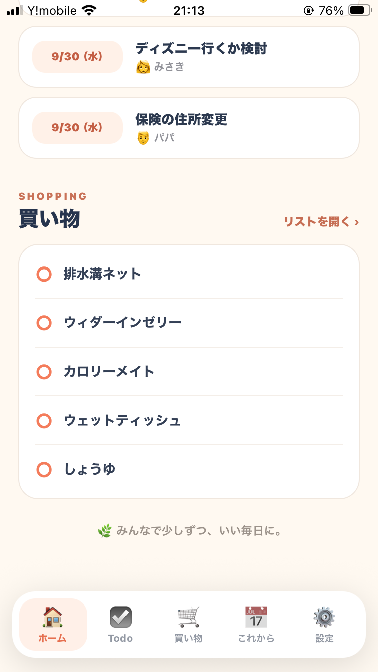 Kururiの買い物リストのサマリー