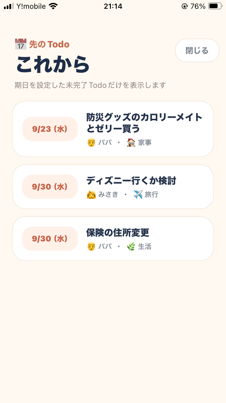 KururiのこれからのTodo一覧